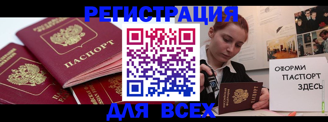 прописка для работы в Краснокаменске