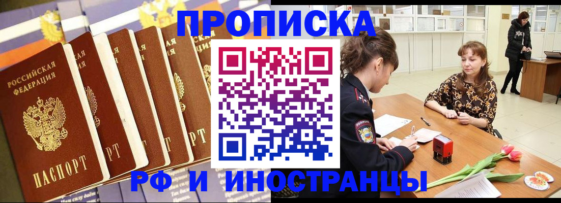 временная регистрация законно в Краснокаменске